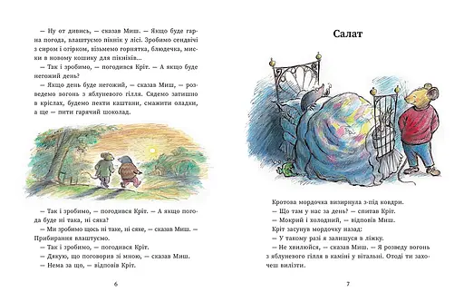 Мышь и Крит - Джойс Данбар (557896) - фото 3