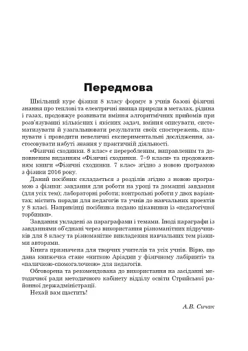 Фізичні сходинки. 8 клас. Методичний посібник - фото 2