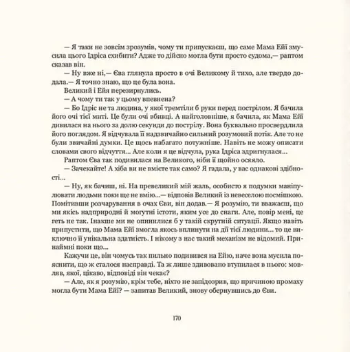 Двадцять два тапіри - фото 13