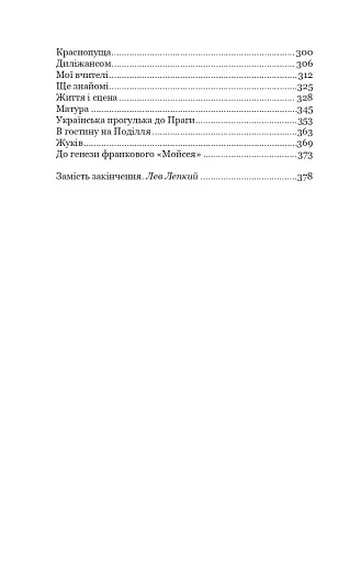 Казка мойого життя - фото 16