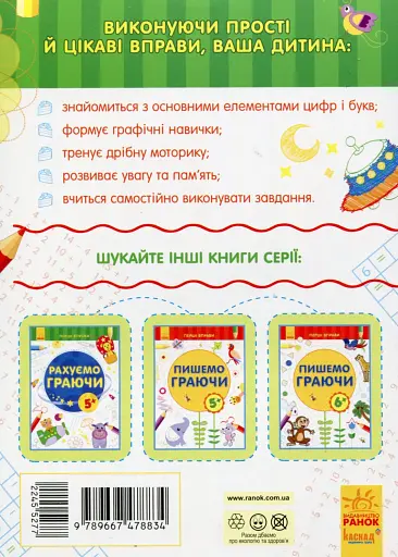 Перші вправи. Рахуємо граючи 6+