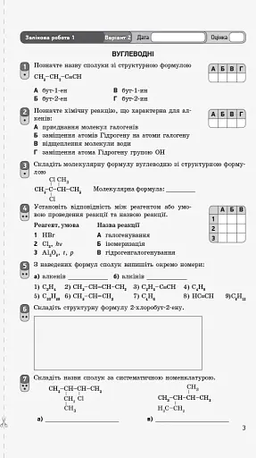 Контроль навчальних досягнень. Хімія 10 клас. Рівень стандарту - фото 4
