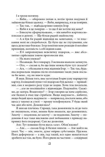 Темна синя вода - фото 11