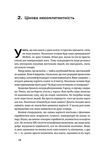 9,99. Міф про чесну ціну - фото 8