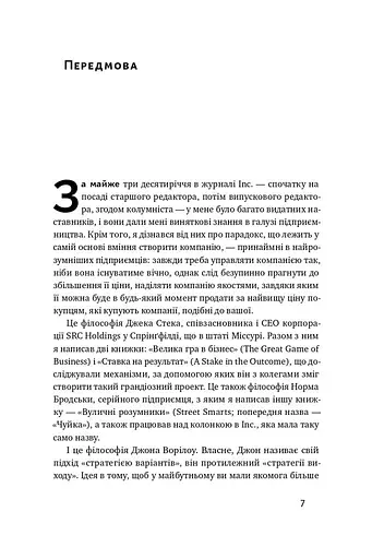 Бізнес під ключ. Як створити компанію, що працюватиме без вас - фото 4