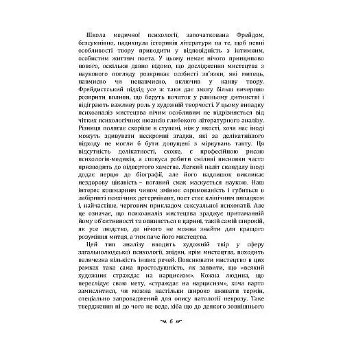 Психоаналіз і мистецтво - фото 5