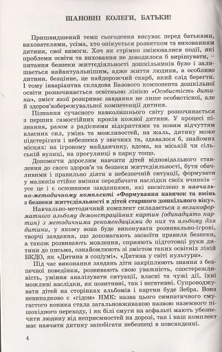 Формування навичок та умінь з безпеки життєдіяльності в дітей старшого дошкільного віку. Демонстраційні плакати - фото 2