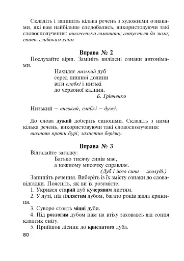 Навчаємо дітей образного зв’язного мовлення. 1-4 клас. Дидактичний матеріал - фото 5