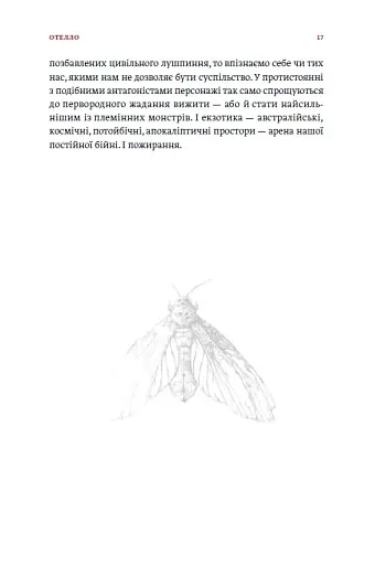 Первісне зло. Збірка містичних оповідань. Частина 1 - фото 6