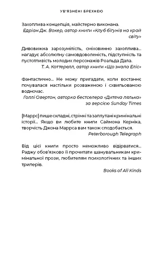 Ув’язнені брехнею - фото 7