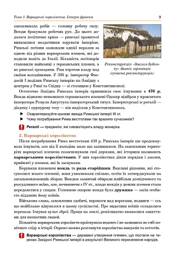 Всесвітня історія. Підручник для 7 класу - фото 8