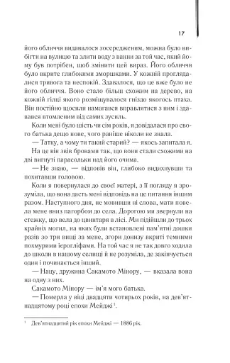 Мемуари гейші - фото 11