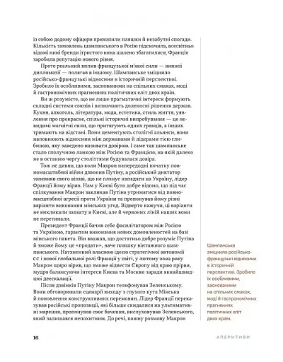 Дипломатична кухня воєнного часу - фото 11