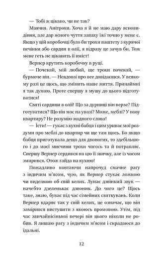 Пригоди кота-детектива. Книга 5. Кіт під прикриттям - фото 9