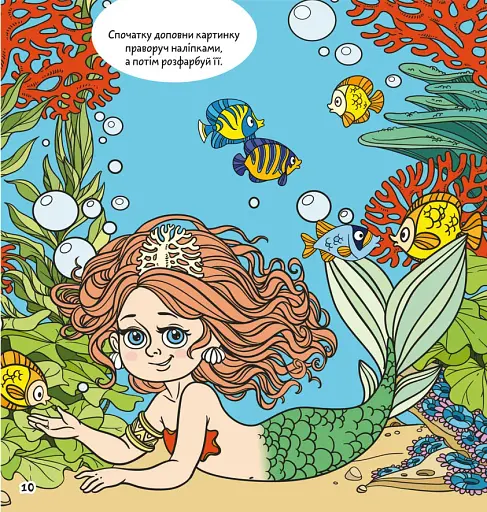 Розмальовки, аплікації, завдання. Русалки. Морські принцеси. 40 наліпок - фото 4