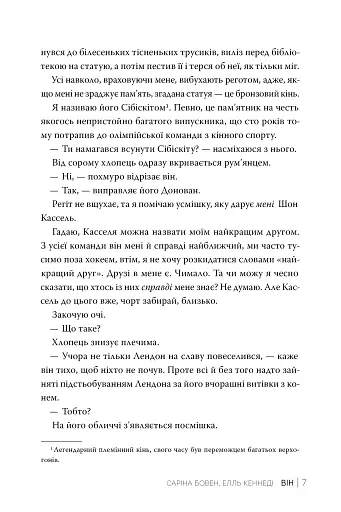 Він. Книга 1 - фото 6