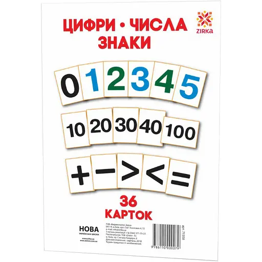 Большие обучающие карты Zirka Цифры А5 200х150 мм 71358 