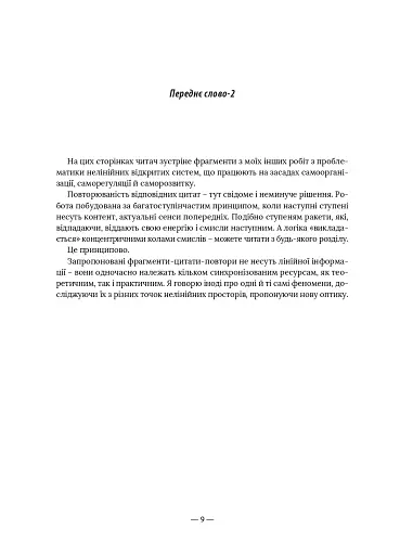 Театр майбутнього – траєкторія кванту. Порядок, відкритий для випадковості - фото 6