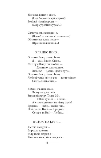 Рання лірика - фото 10