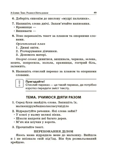 Навчаємо писати перекази. 1-4 класи. Посібник для вчителя. - фото 6