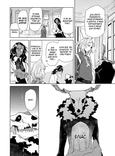 Наречена чаклуна. Том 4 - фото 3