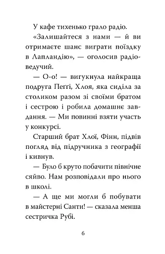 Мопс, який хотів стати ельфом. Книга 8 - фото 3