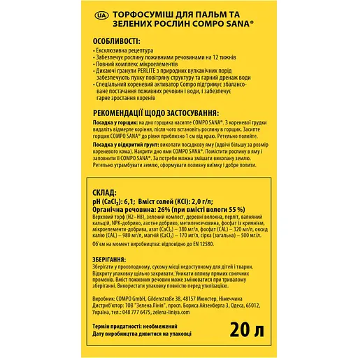 Торфосмесь для зелёных растений и пальм COMPO SANA® 20 л - фото 2