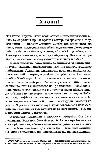 Усе, що я знаю про кохання - фото 4