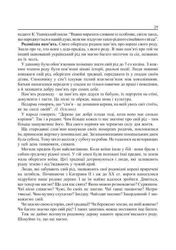 Свою Україну любіть... - фото 6