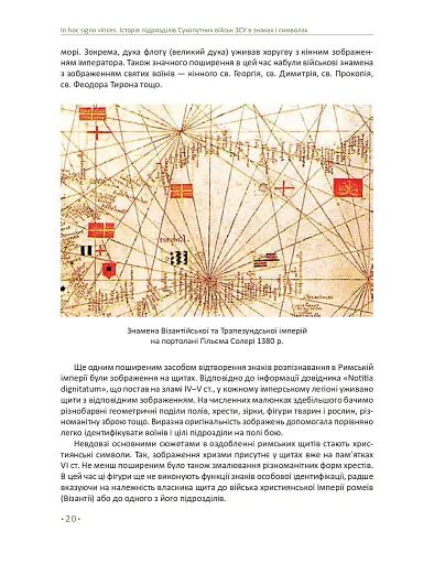 In hoc signo vinces. Історія підрозділів Сухопутних військ Збройних Сил України в знаках і символах - фото 16