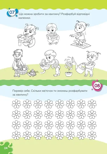 Вчимося на відмінно. Час - фото 5