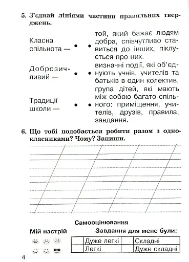 Я досліджую світ. 2 клас. Збірник діагностичних робіт - фото 4