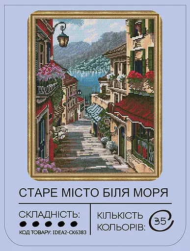 Набір з алмазною мозаїкою "Старе місто біля моря" 40*50 см, IDEA2-CK6383, ТМ "99IDEAS" - фото 2