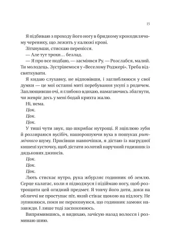 На гачку - фото 5