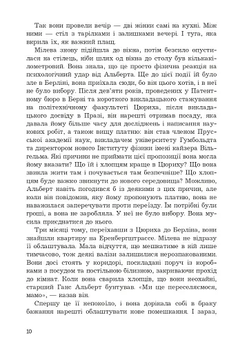 Мілева Айнштайн: теорія туги - фото 7
