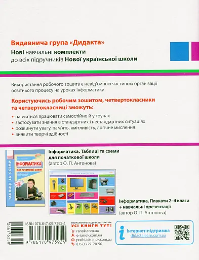 Інформатика 4 клас. Робочий зошит до підручника Гільберг Т. та ін. - фото 2