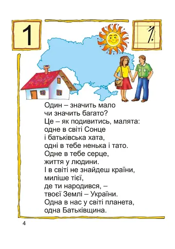 Готуємося розв’язувати задачі. Математика №3 - фото 4