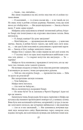 По той бік раю - фото 12