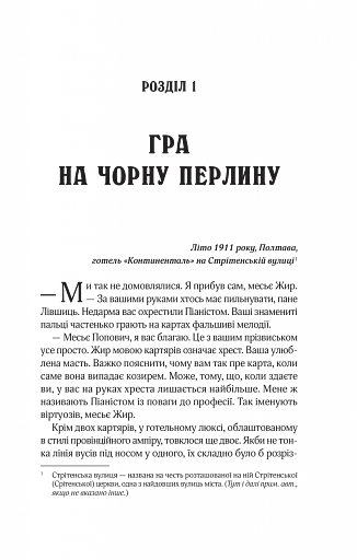 Вигнанець і навчена відьма - фото 2