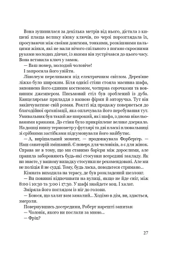 Франц Кафка не хоче помирати - фото 19