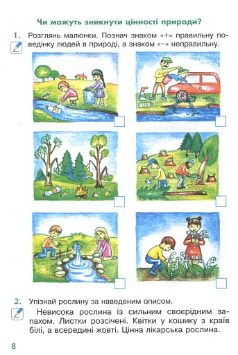 Я досліджую світ. 2 клас. Робочий зошит. Частина 2 - фото 7