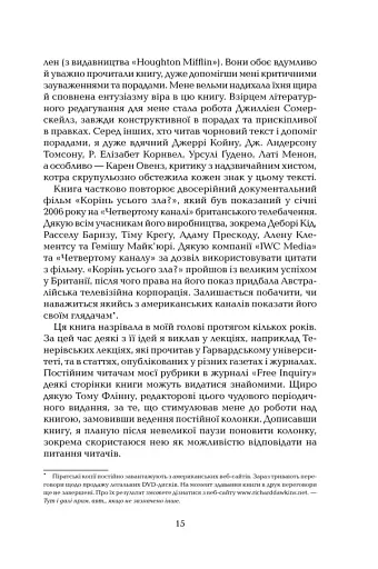 Ілюзія Бога - фото 10