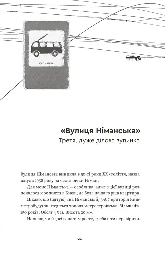 Тролейбус номер 15. Подорож у близьке минуле - фото 11