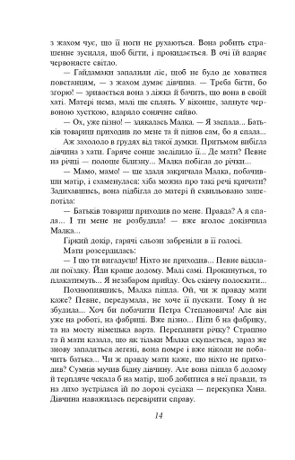 Розстріляне відродження. Бузько, Марко Вороний, Микола Вороний, Влизько, Вишня, Драй-Хмара, Єфремов, Зеров - фото 15