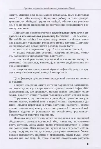 Дитина із труднощами у навчанні - фото 10