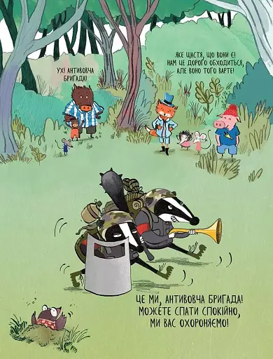 Вовк в трусах. Том 1 - фото 4