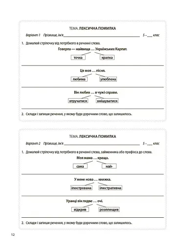 Українська мова. 5 клас. Бліцоцінювання - фото 4