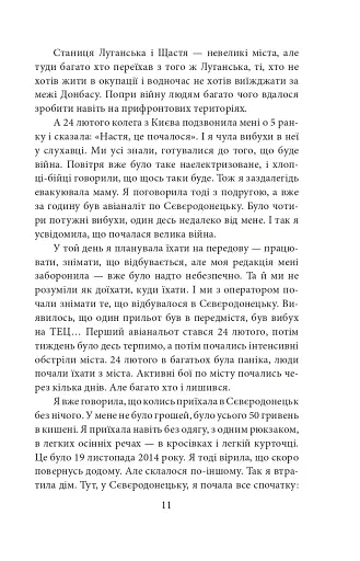 Лютий лютий 2022. Свідчення про перші дні вторгнення - фото 11