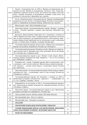 Фізична культура. 2 клас. Конспекти уроків - фото 6