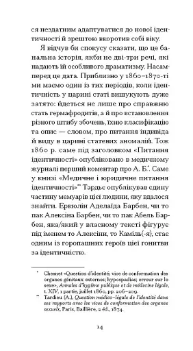 Мої спомини. Сповідь інтерсекс-людини - фото 11